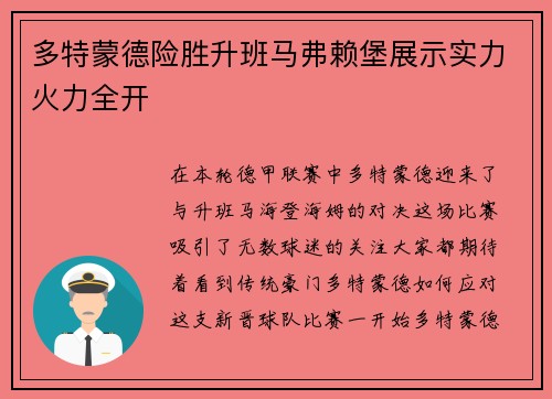 多特蒙德险胜升班马弗赖堡展示实力火力全开