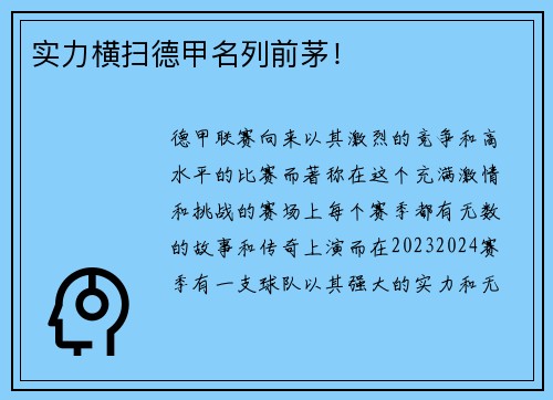 实力横扫德甲名列前茅！