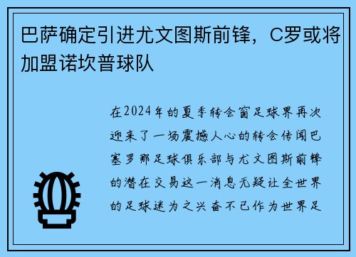巴萨确定引进尤文图斯前锋，C罗或将加盟诺坎普球队