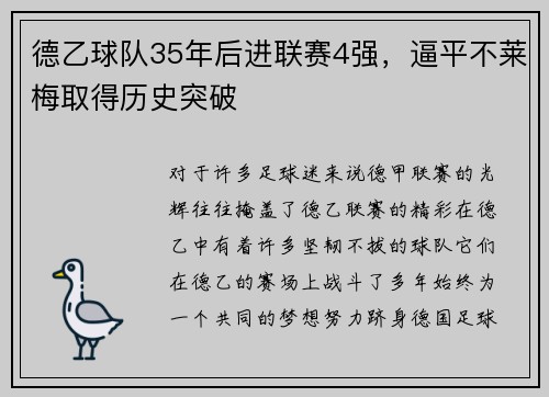 德乙球队35年后进联赛4强，逼平不莱梅取得历史突破