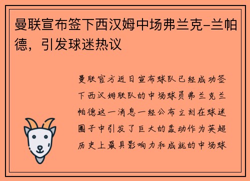 曼联宣布签下西汉姆中场弗兰克-兰帕德，引发球迷热议
