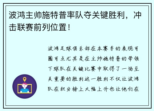 波鸿主帅施特普率队夺关键胜利，冲击联赛前列位置！
