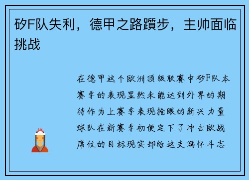矽F队失利，德甲之路躓步，主帅面临挑战