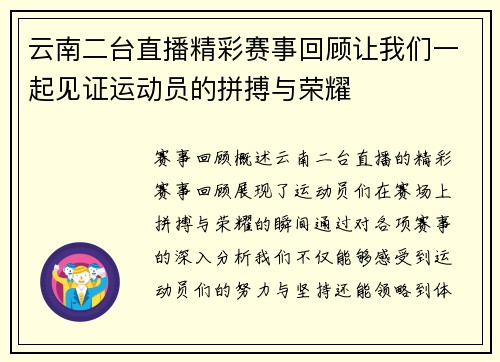 云南二台直播精彩赛事回顾让我们一起见证运动员的拼搏与荣耀