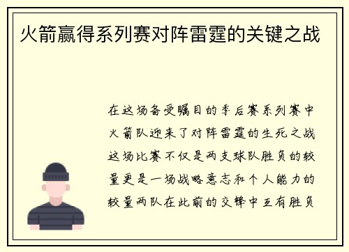 火箭赢得系列赛对阵雷霆的关键之战