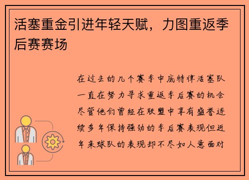 活塞重金引进年轻天赋，力图重返季后赛赛场