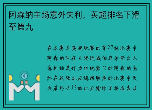 阿森纳主场意外失利，英超排名下滑至第九