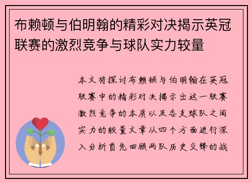 布赖顿与伯明翰的精彩对决揭示英冠联赛的激烈竞争与球队实力较量